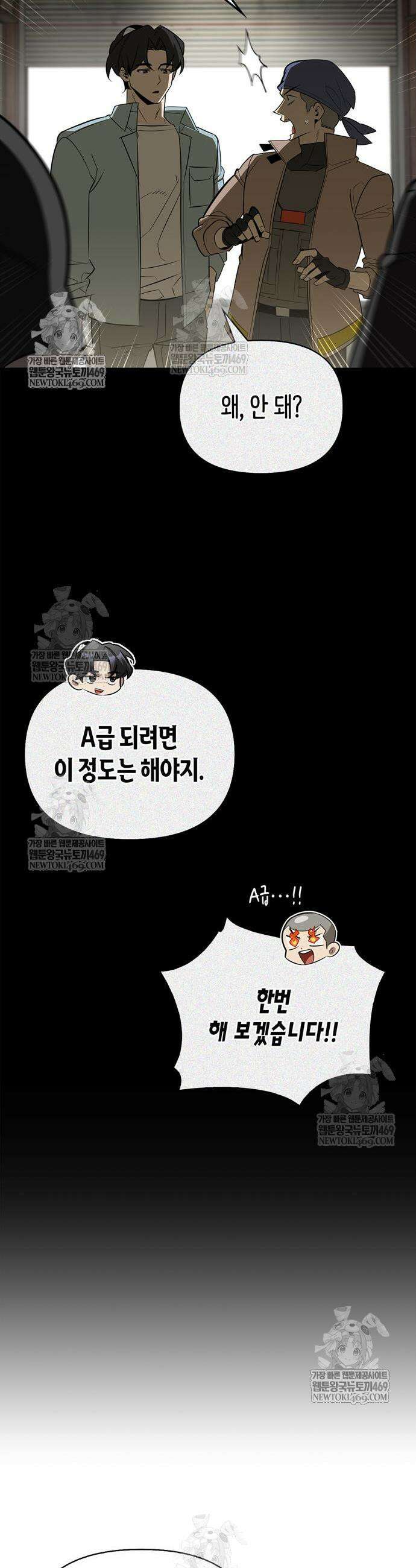 몬스터와 힐링하는 S급 헌터 34화 8