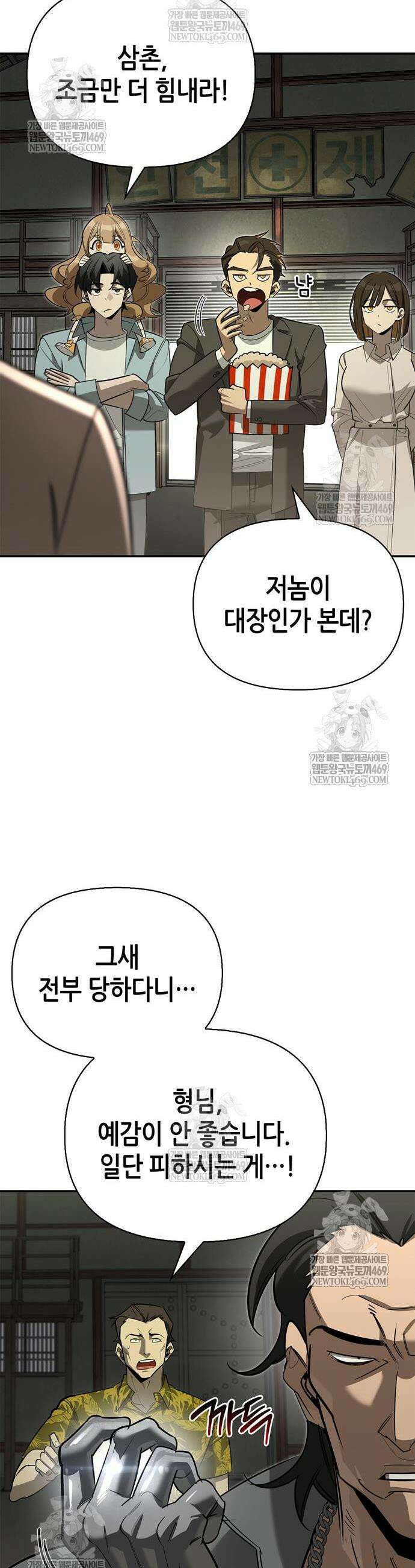 몬스터와 힐링하는 S급 헌터 34화 9