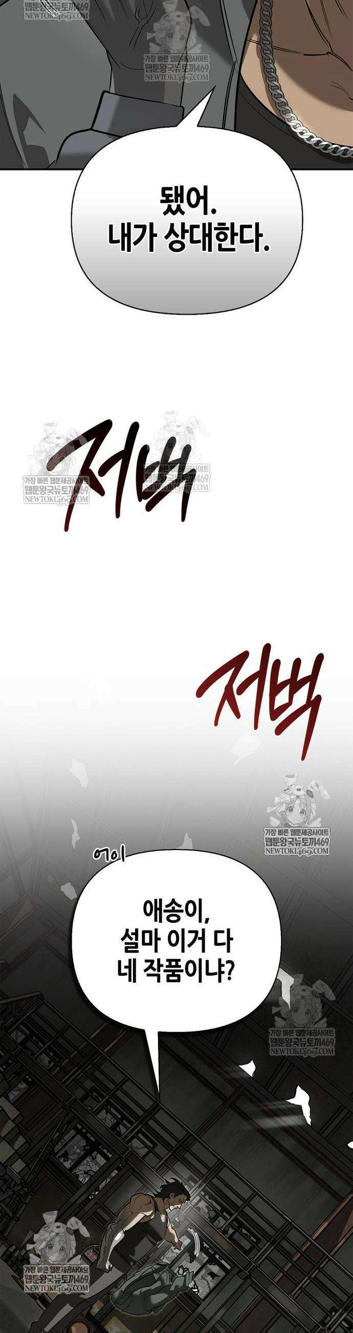 몬스터와 힐링하는 S급 헌터 34화 10