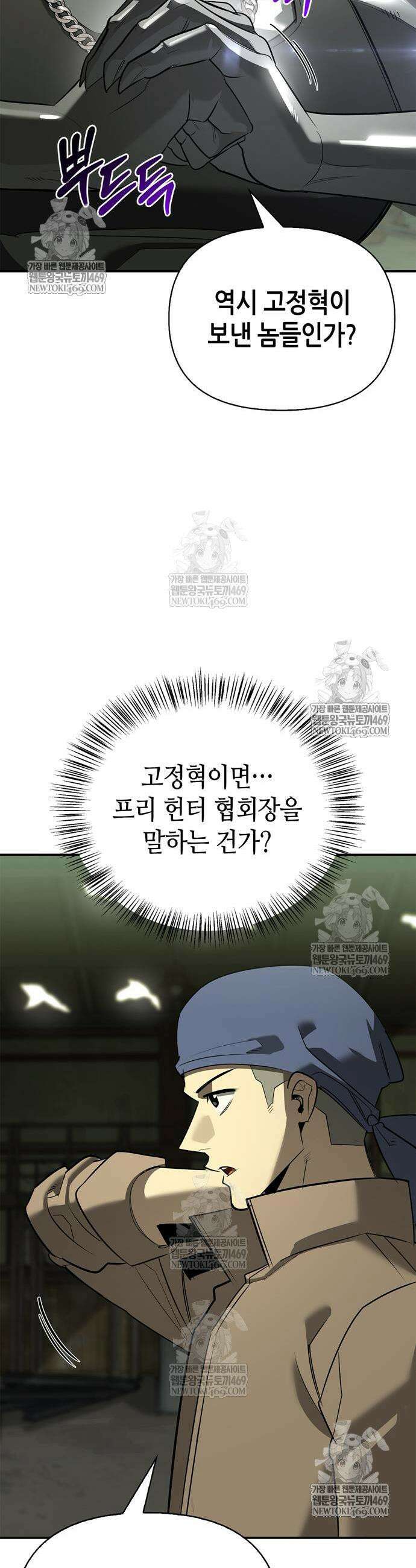 몬스터와 힐링하는 S급 헌터 34화 12