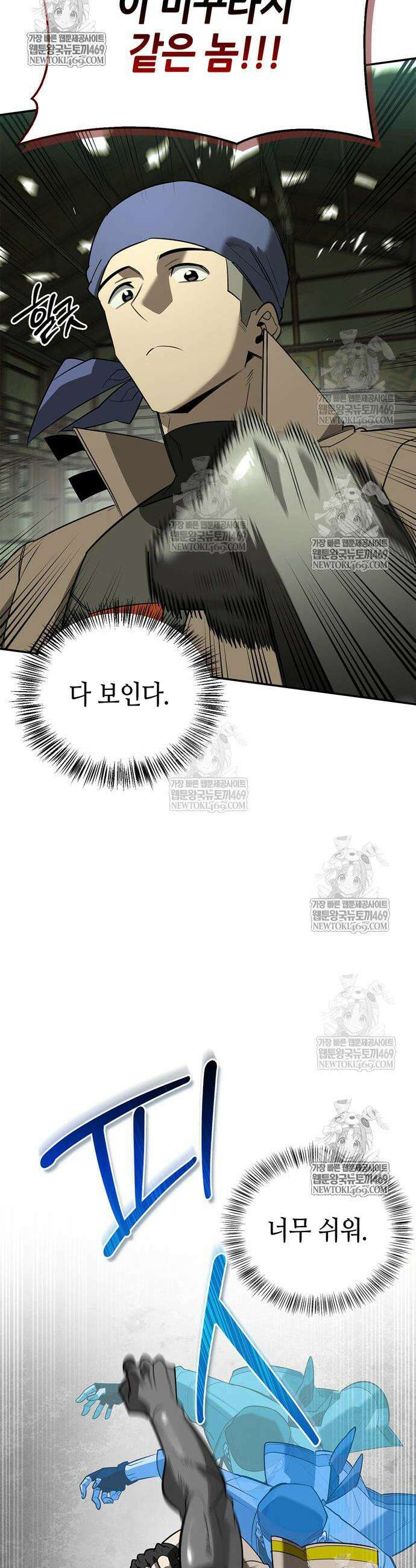 몬스터와 힐링하는 S급 헌터 34화 15