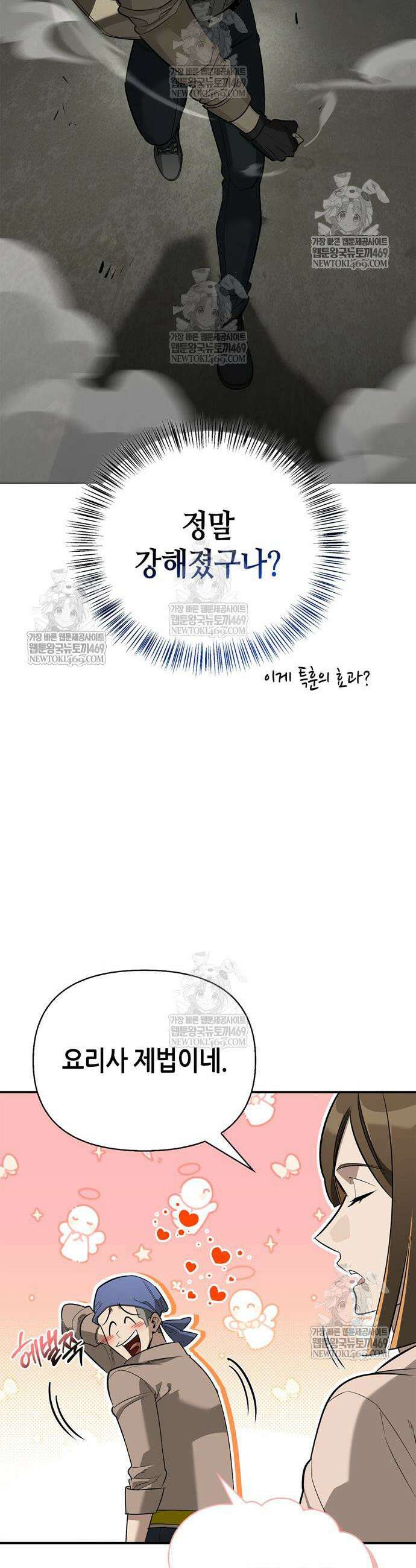 몬스터와 힐링하는 S급 헌터 34화 18