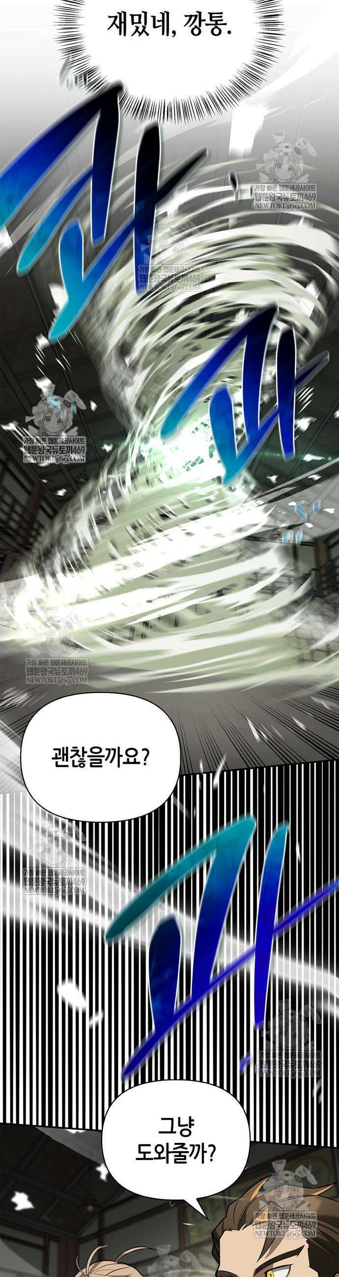 몬스터와 힐링하는 S급 헌터 34화 23