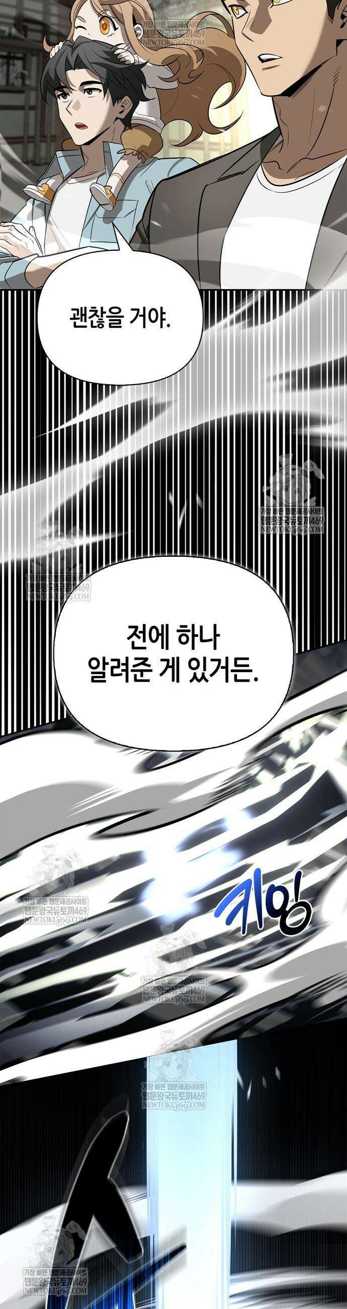 몬스터와 힐링하는 S급 헌터 34화 24