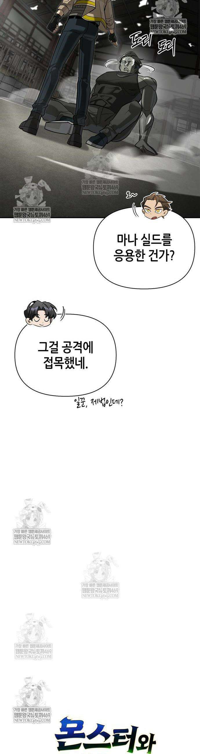 몬스터와 힐링하는 S급 헌터 34화 27