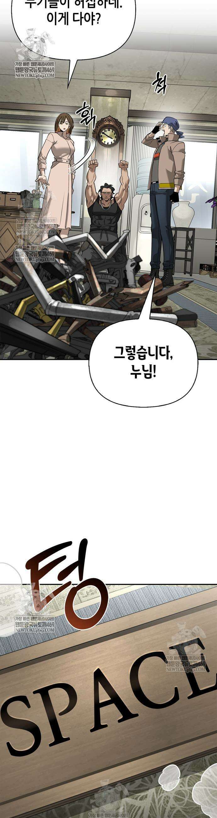 몬스터와 힐링하는 S급 헌터 34화 29