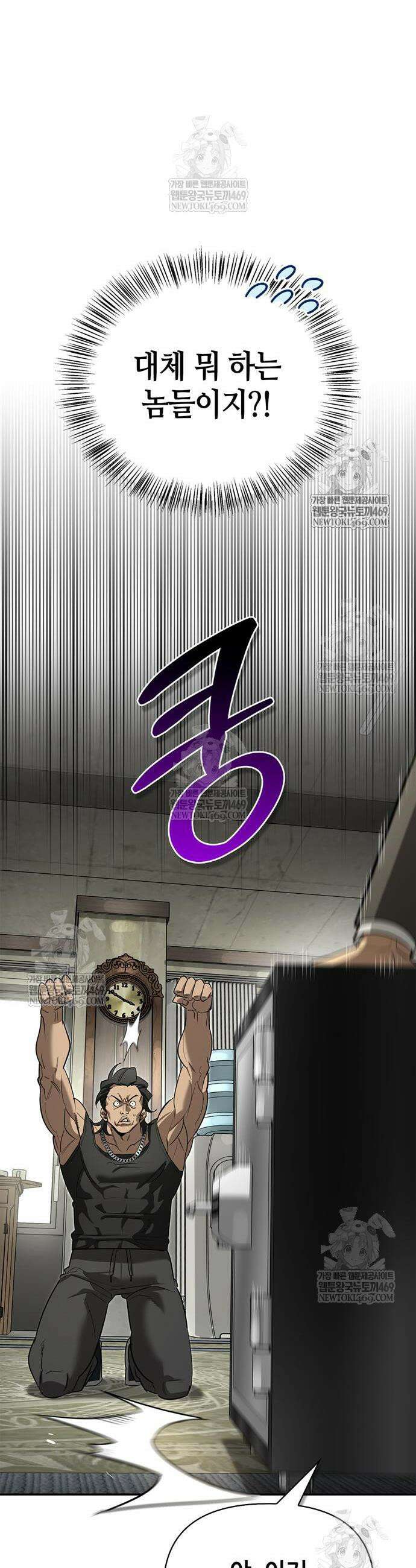 몬스터와 힐링하는 S급 헌터 34화 33