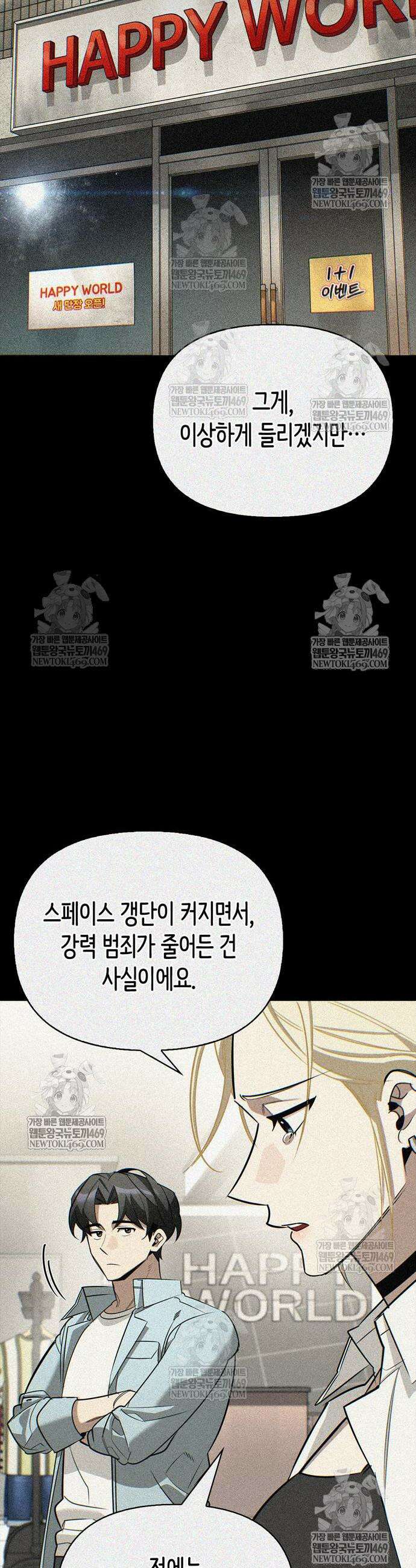 몬스터와 힐링하는 S급 헌터 34화 37