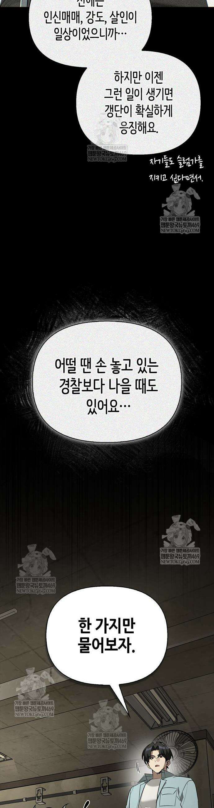 몬스터와 힐링하는 S급 헌터 34화 38