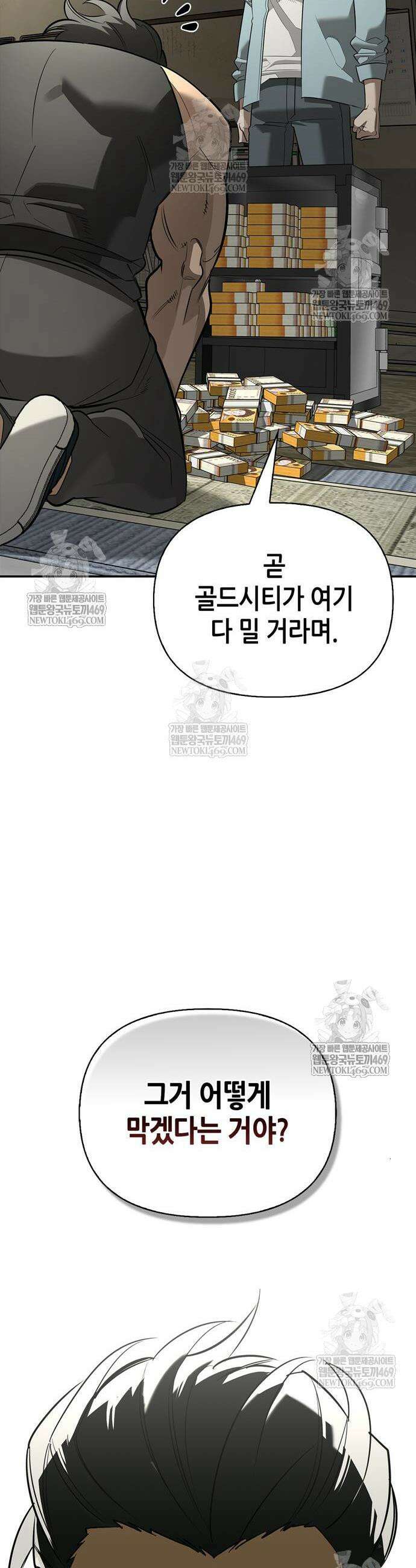 몬스터와 힐링하는 S급 헌터 34화 39
