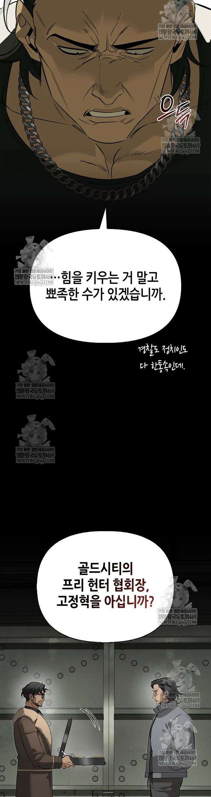 몬스터와 힐링하는 S급 헌터 34화 40