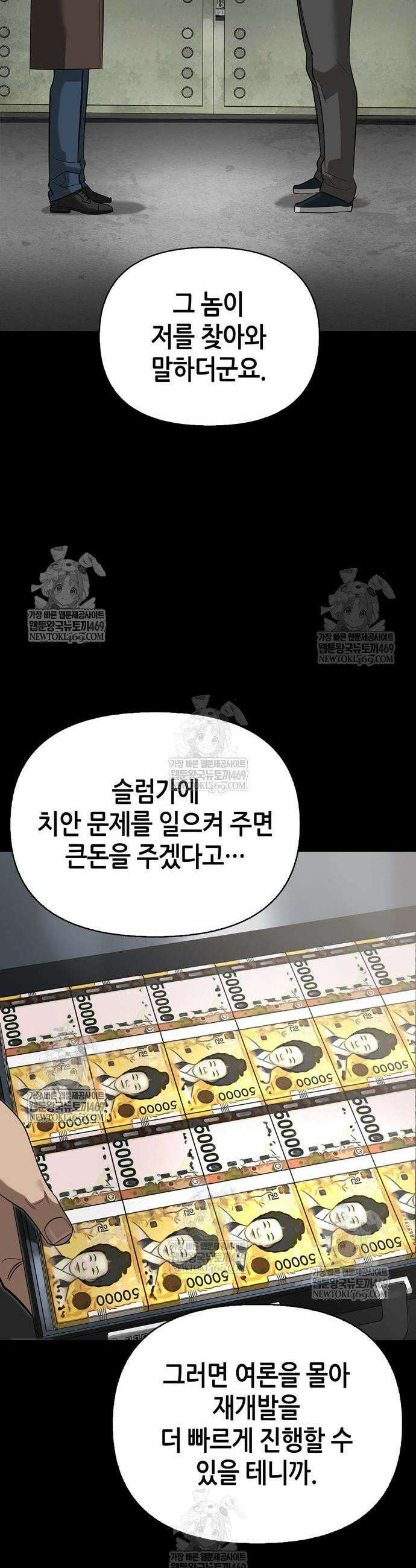 몬스터와 힐링하는 S급 헌터 34화 41