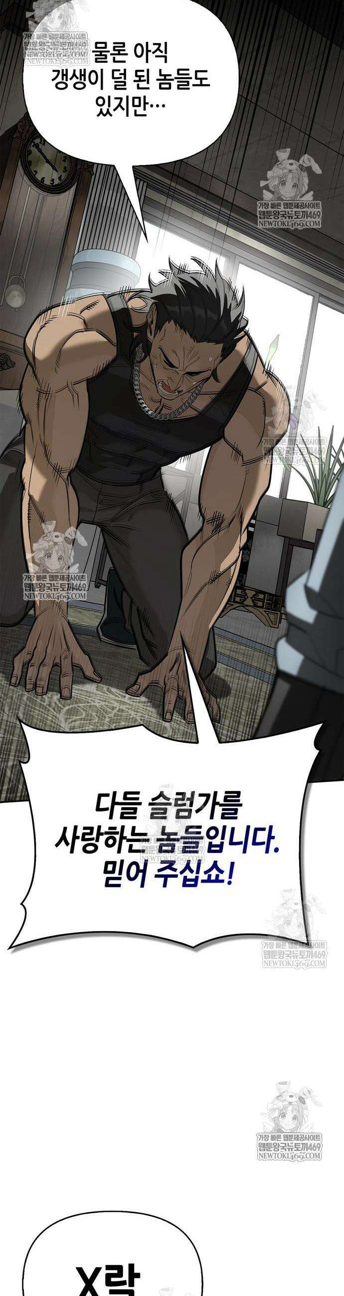 몬스터와 힐링하는 S급 헌터 34화 43