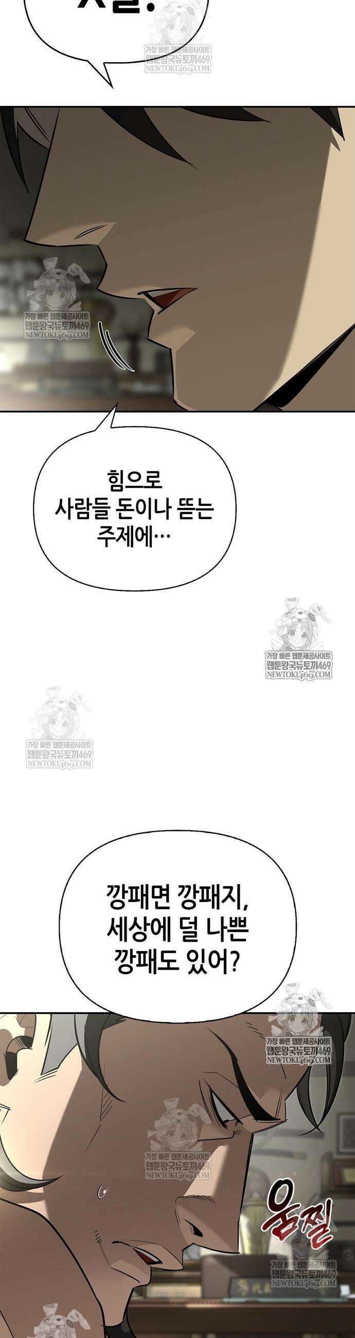몬스터와 힐링하는 S급 헌터 34화 44