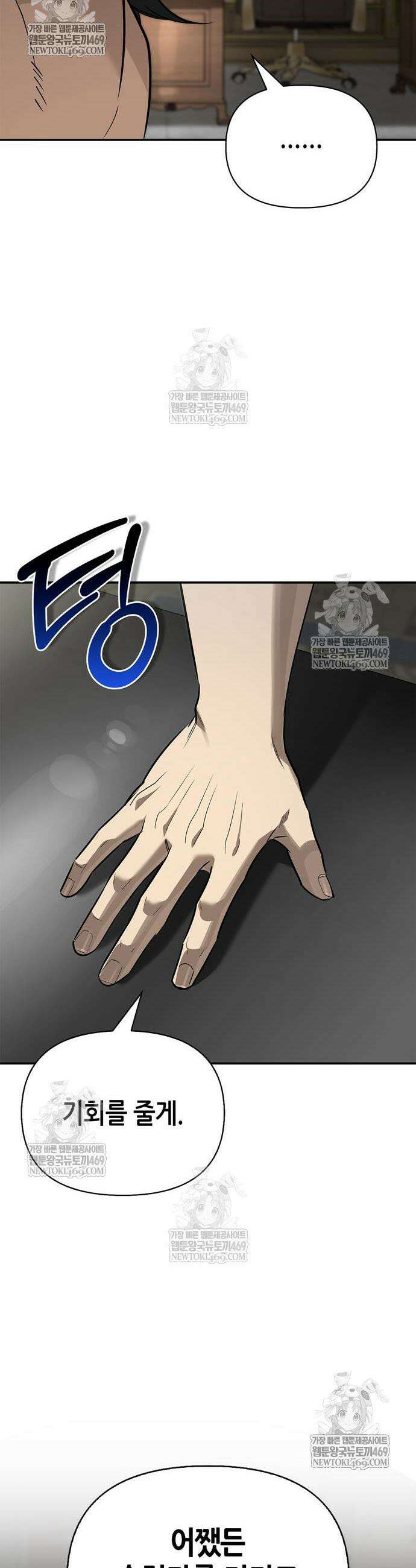 몬스터와 힐링하는 S급 헌터 34화 45