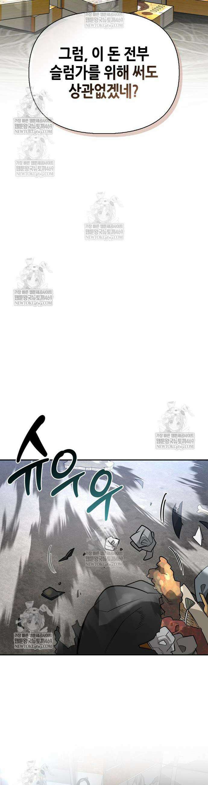 몬스터와 힐링하는 S급 헌터 34화 47