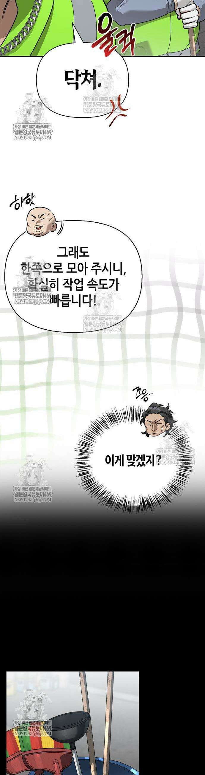 몬스터와 힐링하는 S급 헌터 34화 49