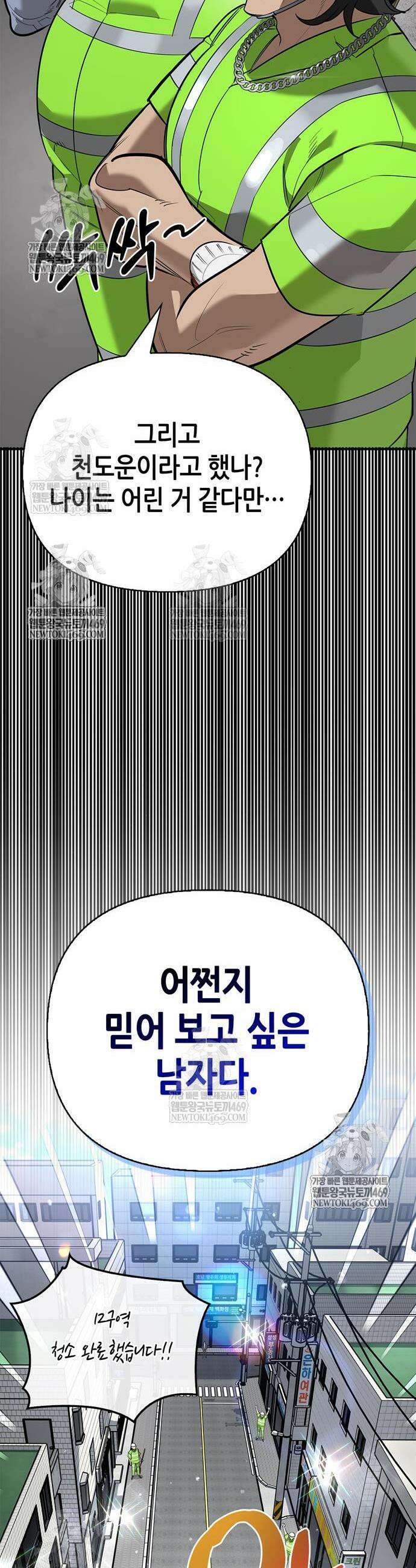 몬스터와 힐링하는 S급 헌터 34화 53