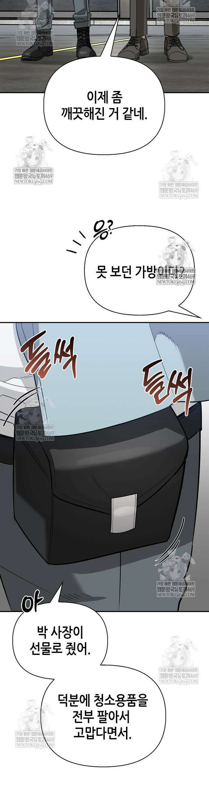 몬스터와 힐링하는 S급 헌터 34화 55