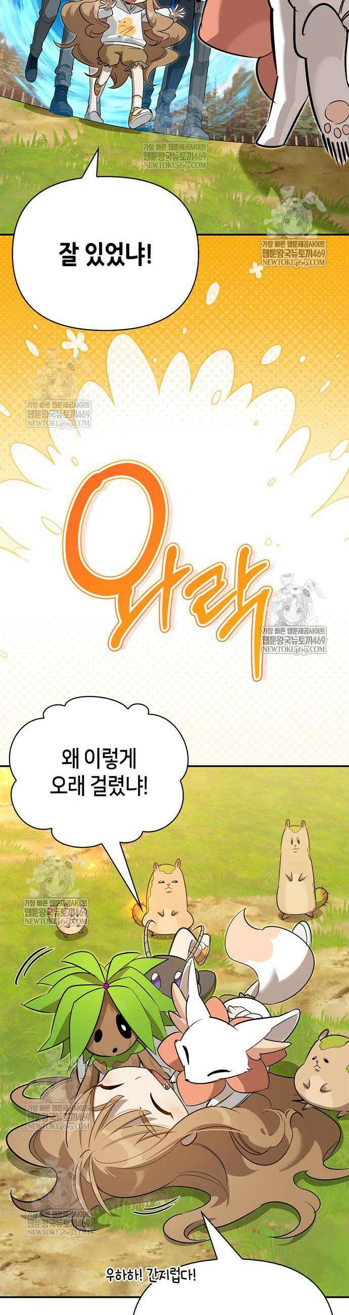몬스터와 힐링하는 S급 헌터 34화 58