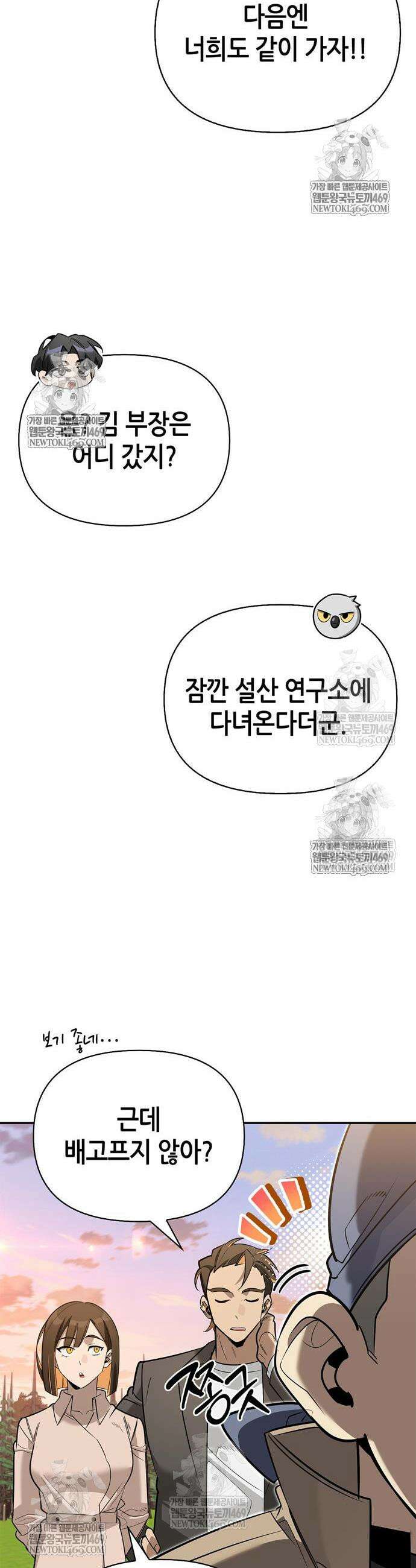몬스터와 힐링하는 S급 헌터 34화 59