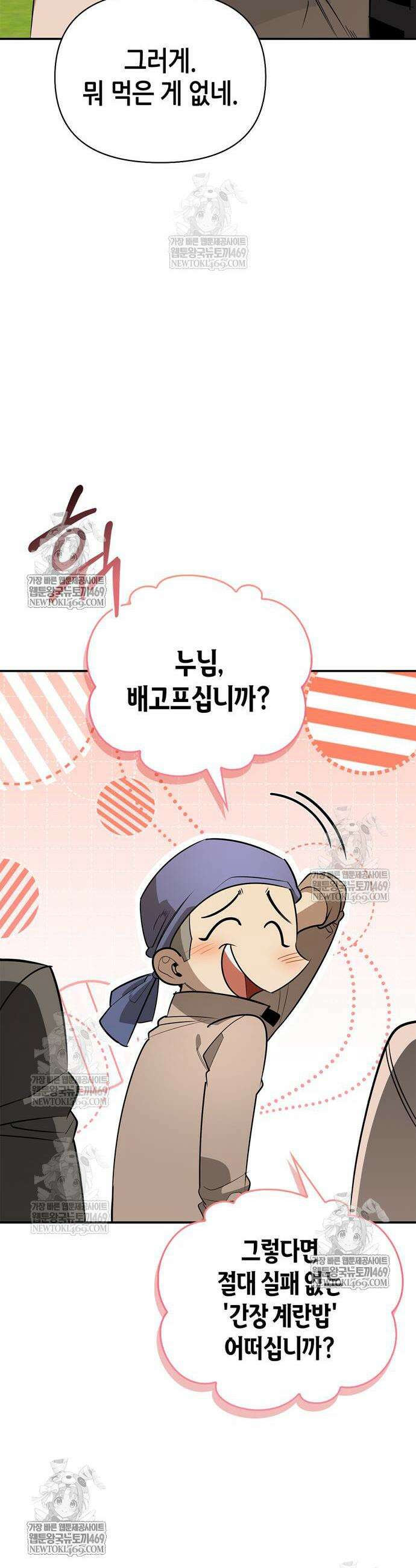 몬스터와 힐링하는 S급 헌터 34화 60