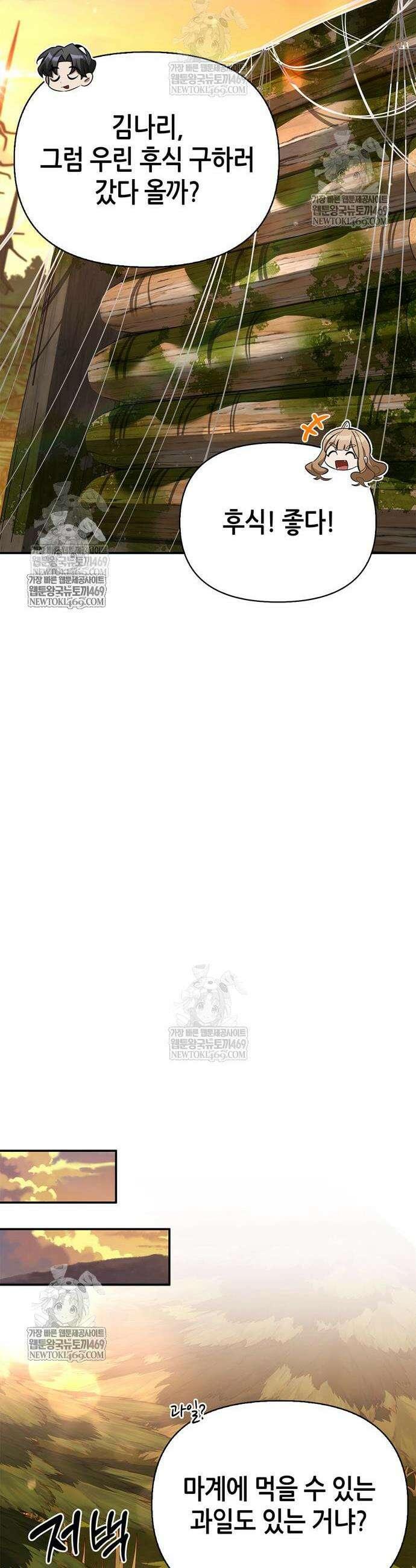몬스터와 힐링하는 S급 헌터 34화 62