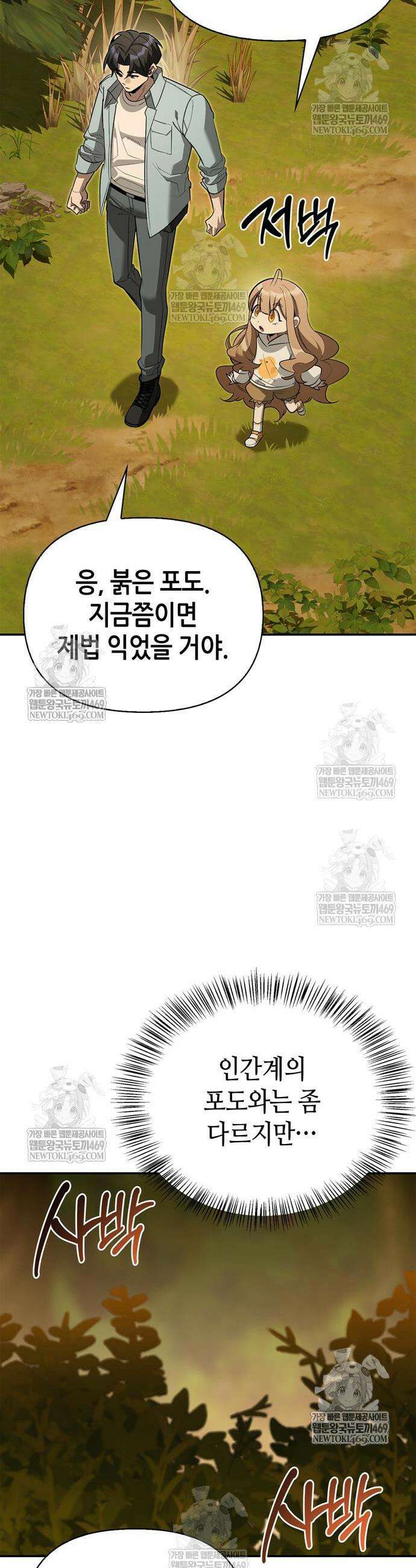 몬스터와 힐링하는 S급 헌터 34화 63