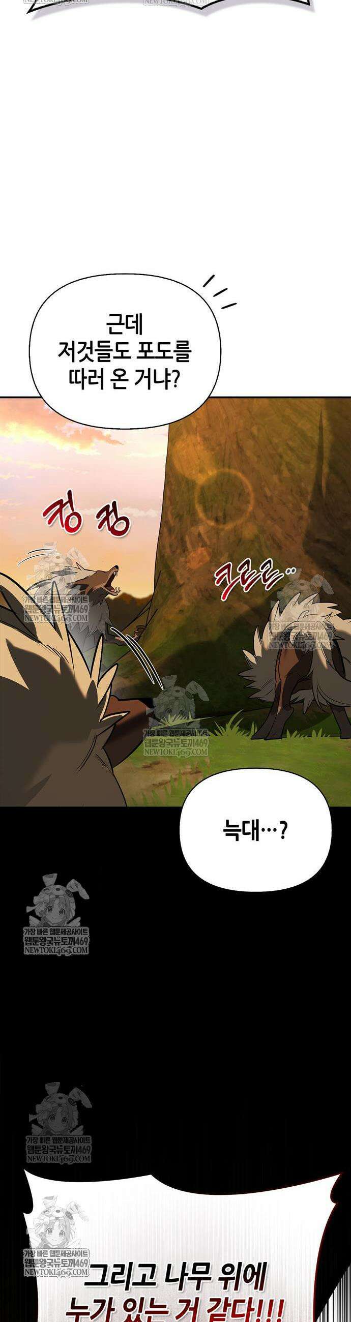 몬스터와 힐링하는 S급 헌터 34화 66