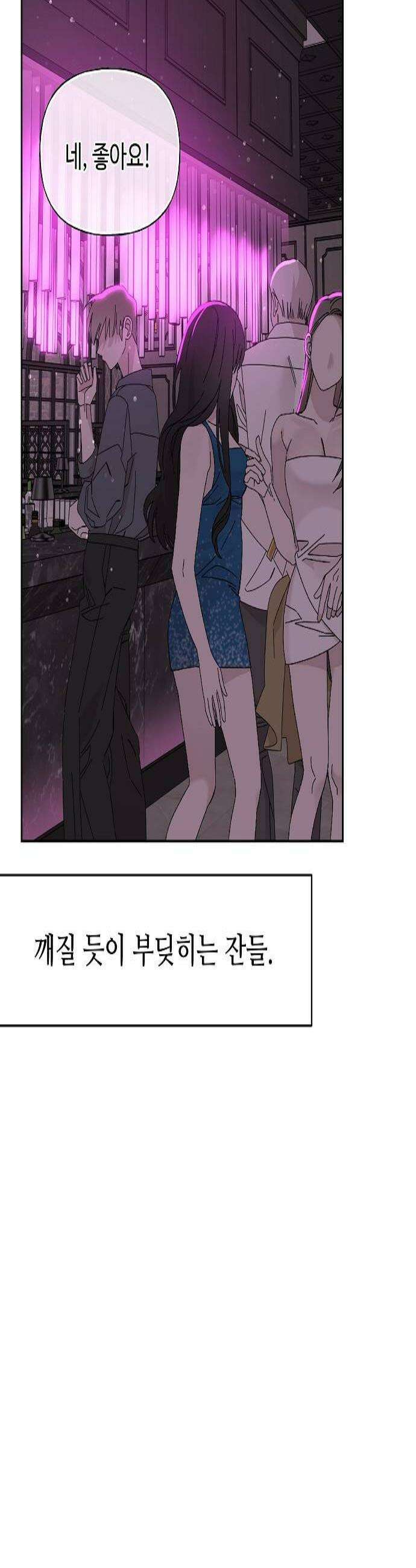 다정한 침입자 25화 같이 사는 사이 3