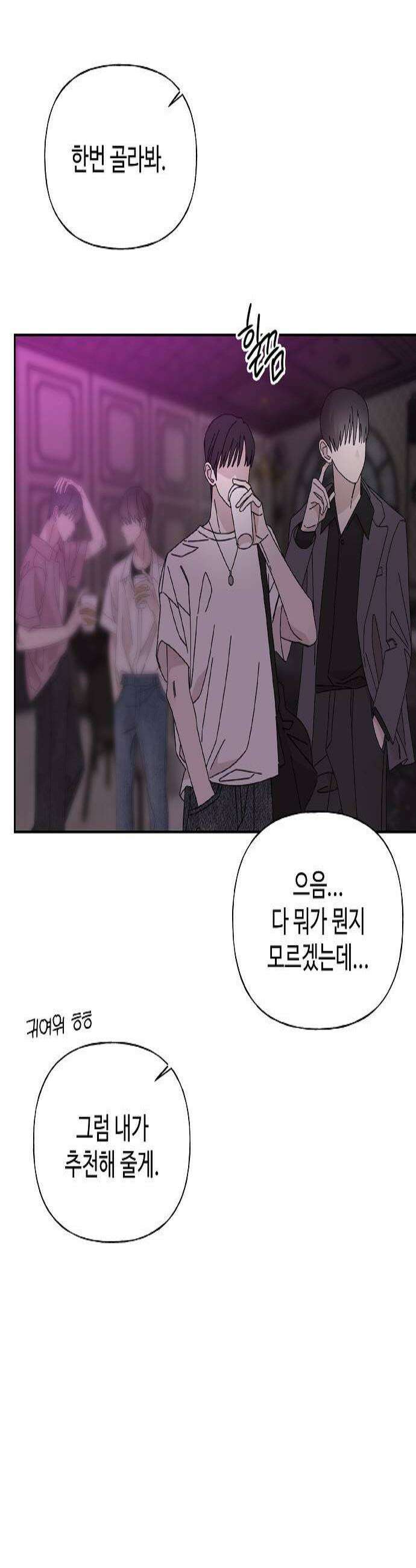 다정한 침입자 25화 같이 사는 사이 4