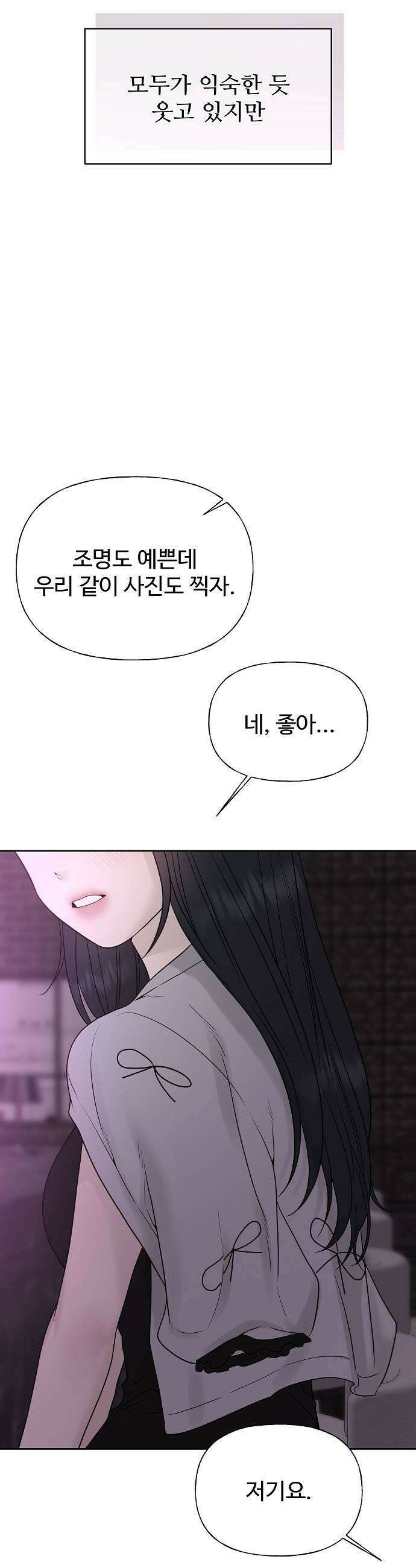 다정한 침입자 25화 같이 사는 사이 5