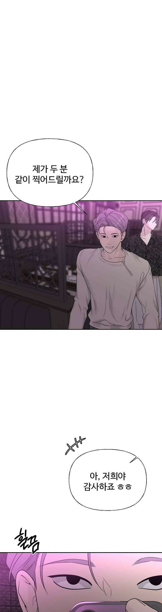 다정한 침입자 25화 같이 사는 사이 6