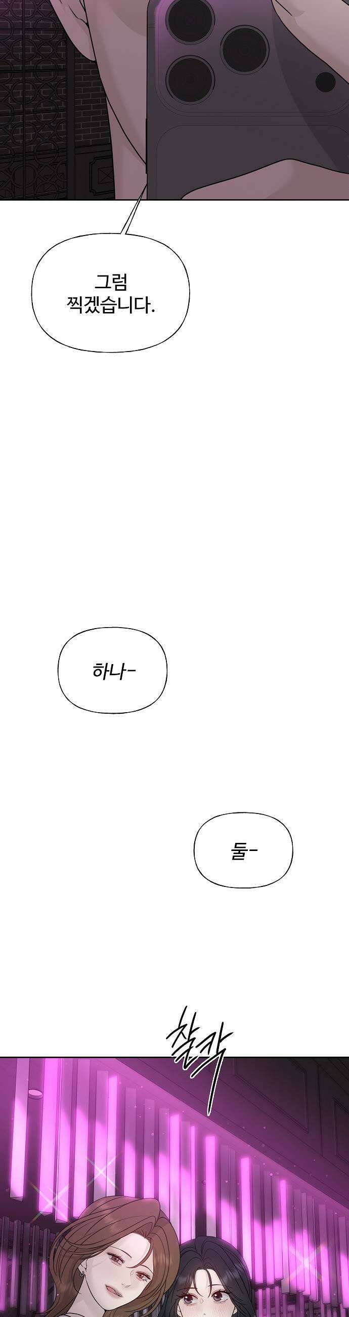 다정한 침입자 25화 같이 사는 사이 7