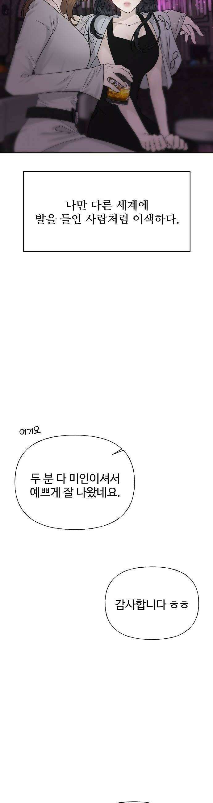 다정한 침입자 25화 같이 사는 사이 8