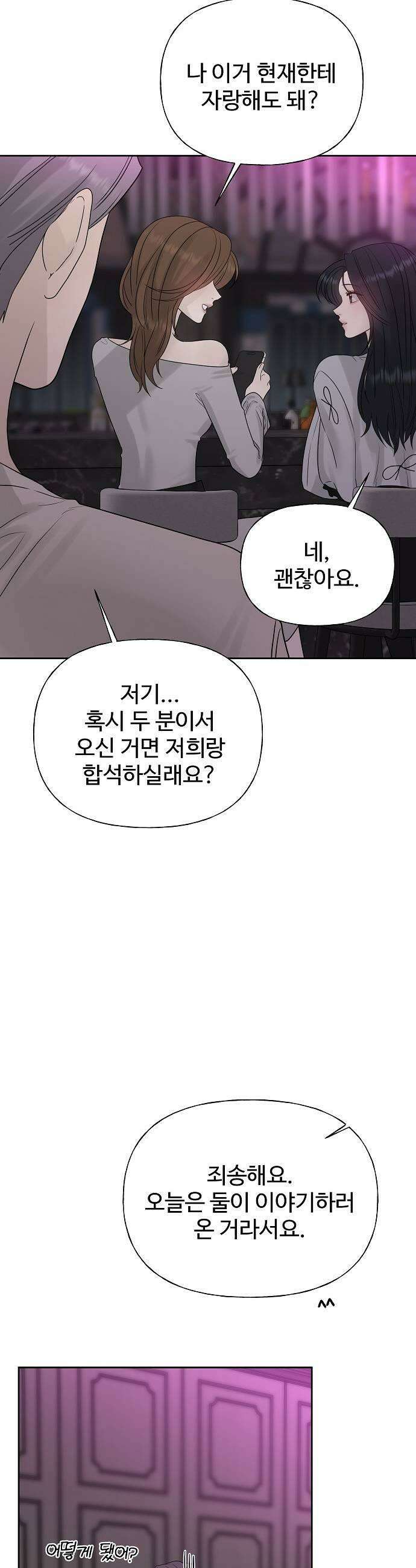 다정한 침입자 25화 같이 사는 사이 9