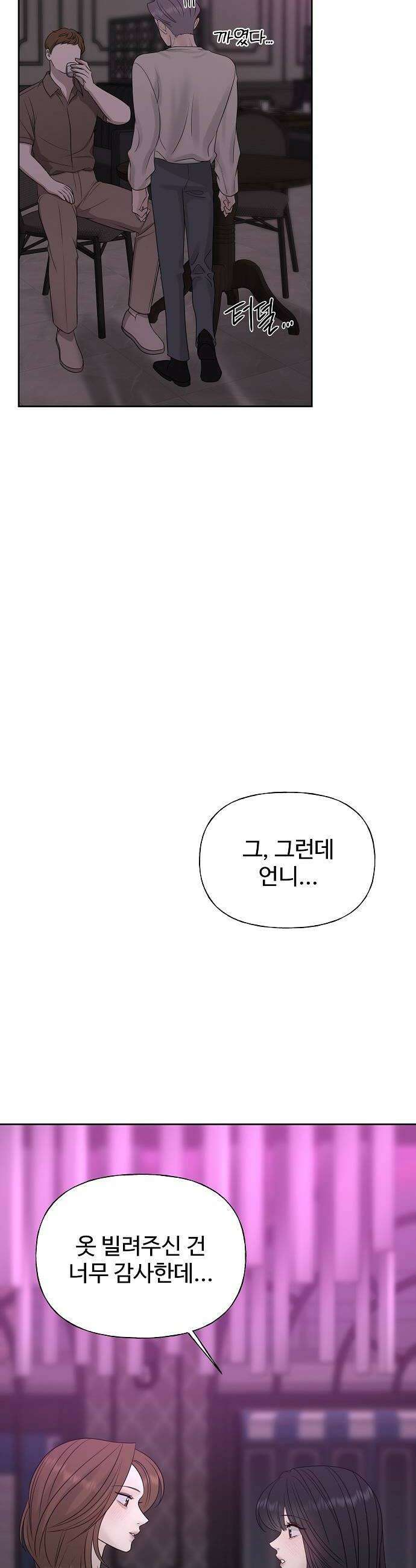 다정한 침입자 25화 같이 사는 사이 10