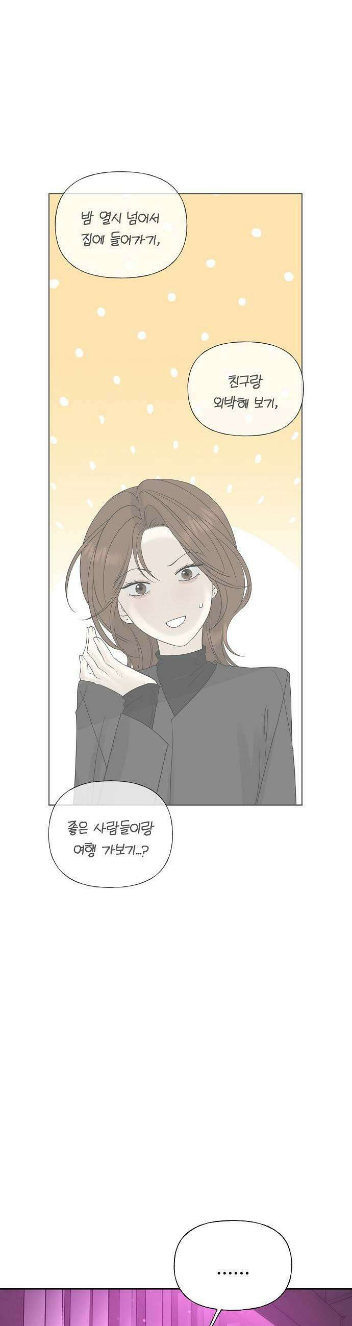 다정한 침입자 25화 같이 사는 사이 13