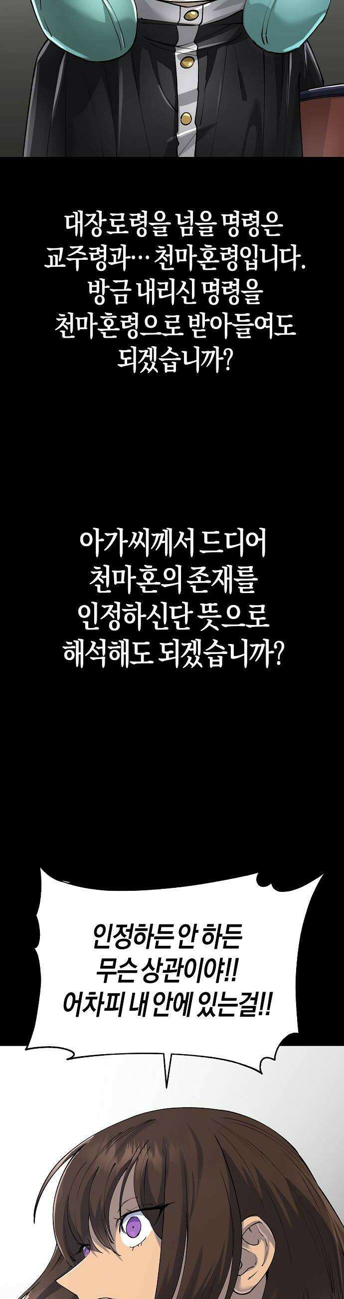 우주천마 3077 87화 6