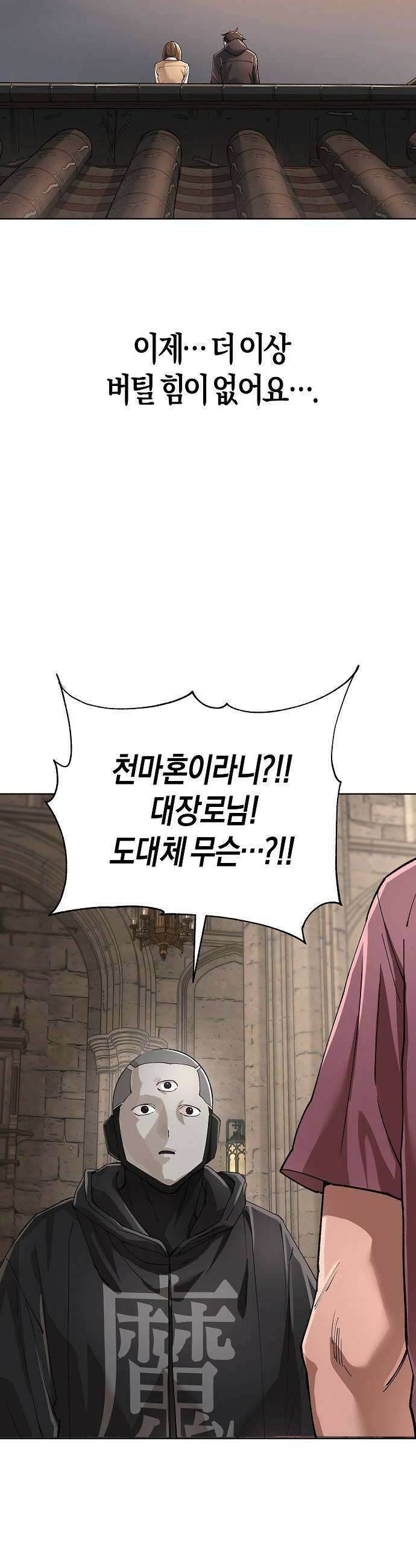 우주천마 3077 87화 20