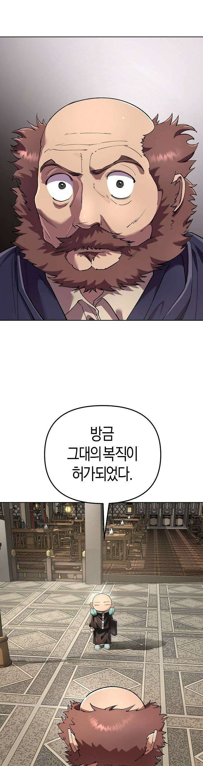 우주천마 3077 87화 23