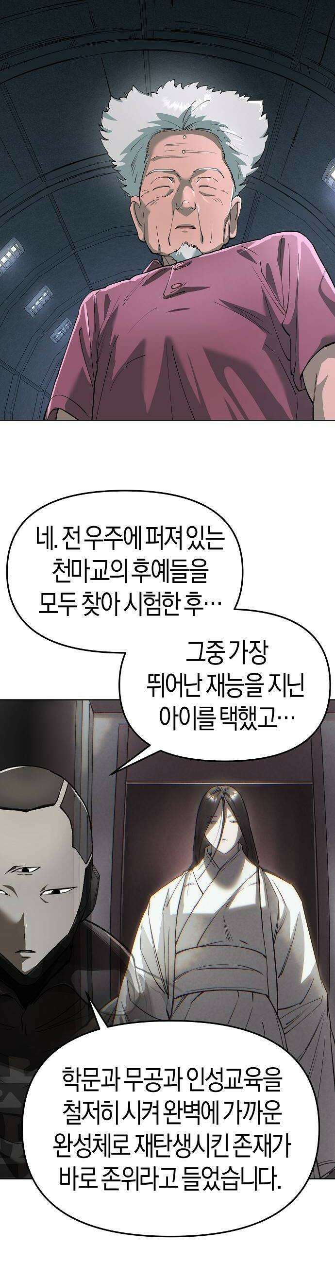 우주천마 3077 87화 36
