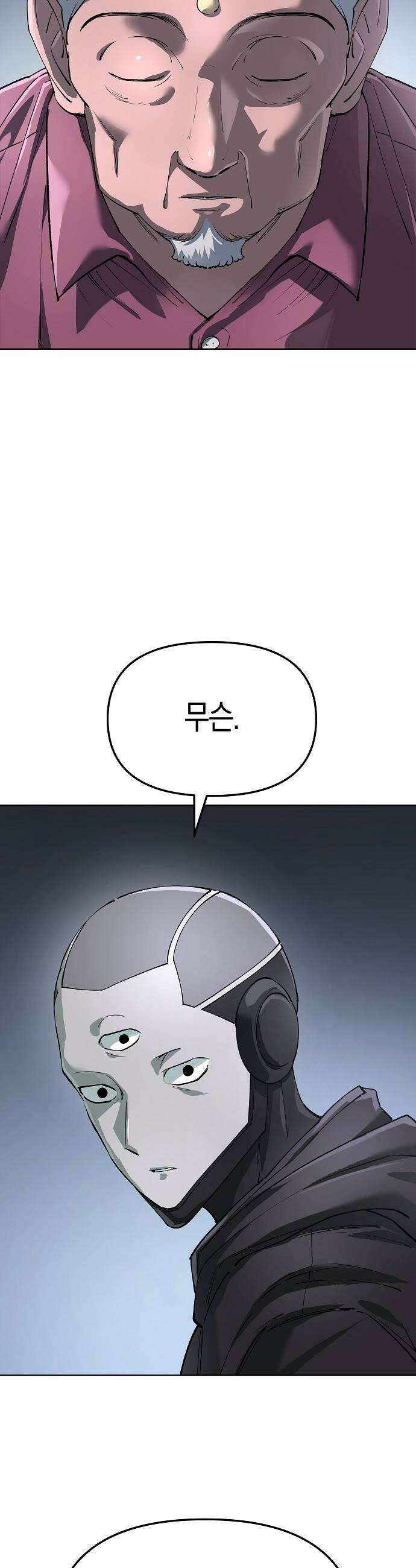 우주천마 3077 87화 38