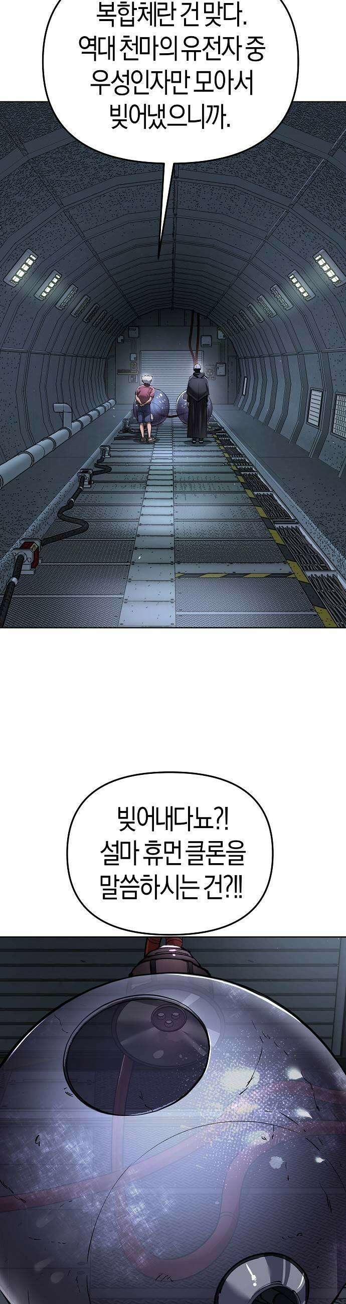 우주천마 3077 87화 39