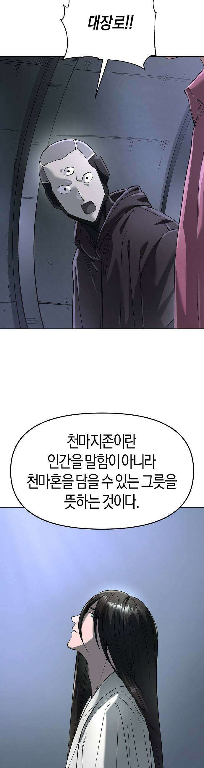 우주천마 3077 87화 41