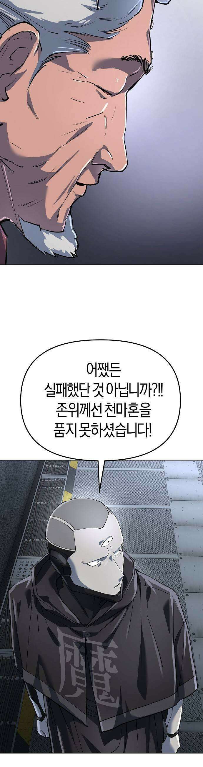우주천마 3077 87화 43