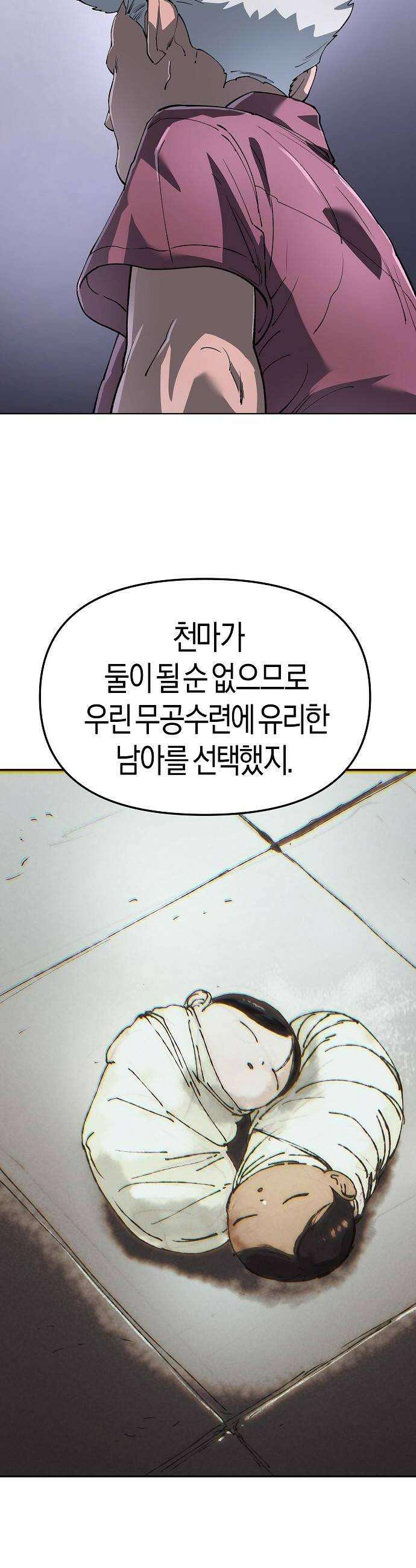 우주천마 3077 87화 54