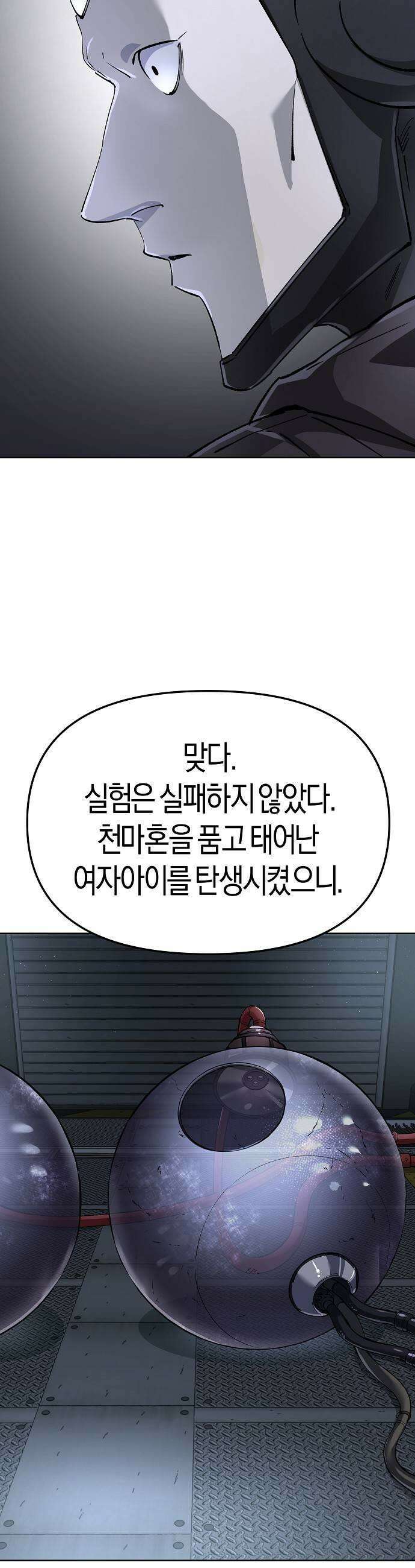 우주천마 3077 87화 59