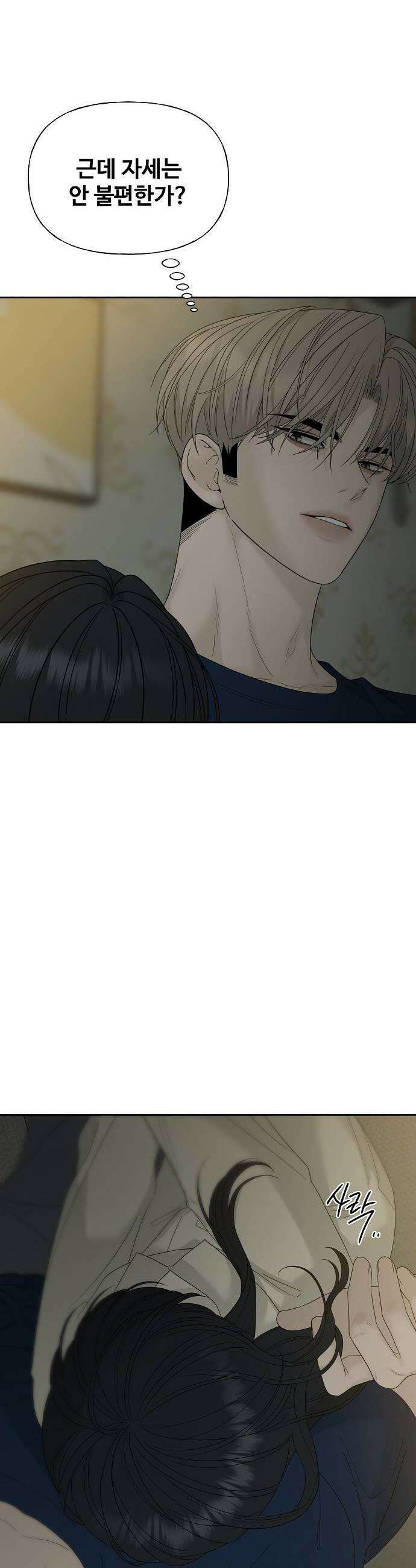 다정한 침입자 40화 오빠도 날 좋아하나 6
