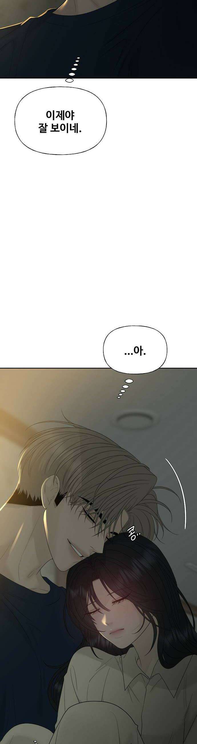 다정한 침입자 40화 오빠도 날 좋아하나 10